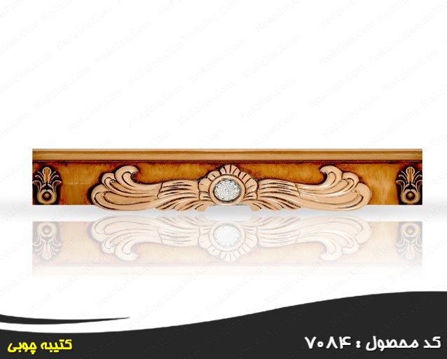 کتیبه چوبی,کتیبه چوبی پرده,کتیبه چوبی سلطنتی,کتیبه منبت چوبی,کتیبه پرده کتیبه چوبی,کتیبه چوبی پرده,کتیبه چوبی سلطنتی,کتیبه منبت چوبی,کتیبه پرده