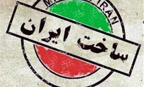 سال 1397 با شعار حمایت از کالای ایرانی و مجموعه نوآذین یک مجوعه با تولیدات ایرانی
